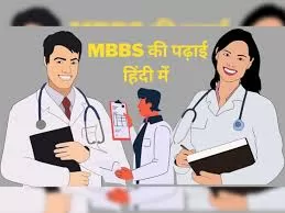 Madhya Pradesh Announces Incentives for MBBS and BDS Students Opting for Hindi Medium