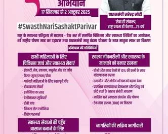 Prime Minister Shri Narendra Modi to launch ‘Swasth Nari, Sashakt Parivar Abhiyaan’ and 8th Poshan Maah on 17th September 2025